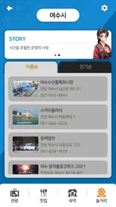 이야기 관광정보 - 나주, 여수편 screenshot 20