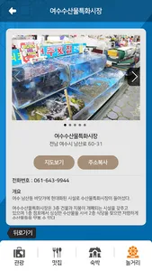 이야기 관광정보 - 나주, 여수편 screenshot 21