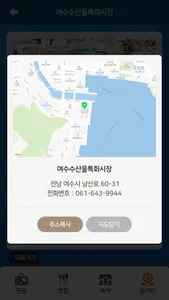 이야기 관광정보 - 나주, 여수편 screenshot 23