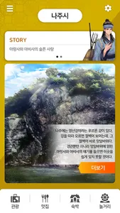 이야기 관광정보 - 나주, 여수편 screenshot 9