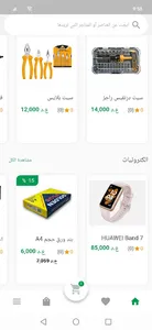 مشترياتي - Mshtryati screenshot 3