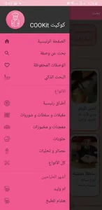 COOKit  كوكيت screenshot 4