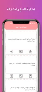 مسجات صباح الخير بدون نت screenshot 1