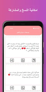 مسجات صباح الخير بدون نت screenshot 13