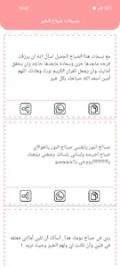 مسجات صباح الخير بدون نت screenshot 16
