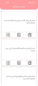 مسجات صباح الخير بدون نت screenshot 17