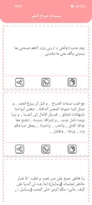 مسجات صباح الخير بدون نت screenshot 18