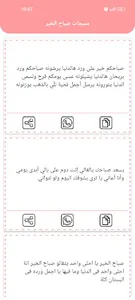 مسجات صباح الخير بدون نت screenshot 19