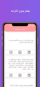مسجات صباح الخير بدون نت screenshot 2