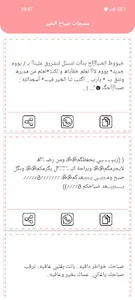 مسجات صباح الخير بدون نت screenshot 20