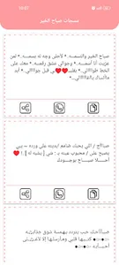 مسجات صباح الخير بدون نت screenshot 22