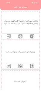 مسجات صباح الخير بدون نت screenshot 23