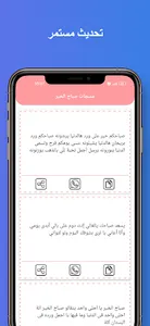 مسجات صباح الخير بدون نت screenshot 3