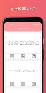 مسجات صباح الخير بدون نت screenshot 4