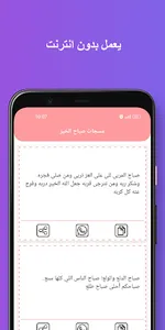 مسجات صباح الخير بدون نت screenshot 6
