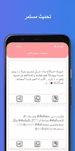 مسجات صباح الخير بدون نت screenshot 7