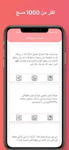 مسجات صباح الخير بدون نت screenshot 8
