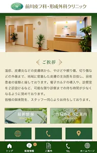 前川⽪フ科・形成外科クリニック screenshot 1