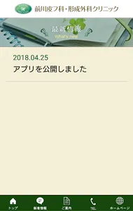 前川⽪フ科・形成外科クリニック screenshot 2