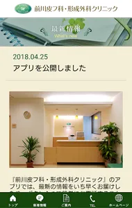 前川⽪フ科・形成外科クリニック screenshot 3