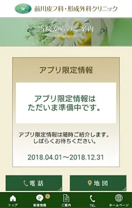 前川⽪フ科・形成外科クリニック screenshot 4