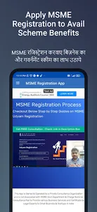 MSME Registration App Udyam screenshot 0