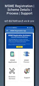 MSME Registration App Udyam screenshot 1
