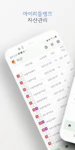 마이리틀뱅크 - 예금 적금 이자 선납이연 채권 공모주 screenshot 0