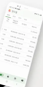 마이리틀뱅크 - 예금 적금 이자 선납이연 채권 공모주 screenshot 1