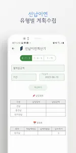 마이리틀뱅크 - 예금 적금 이자 선납이연 채권 공모주 screenshot 6