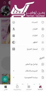 متجر يمن توفير screenshot 7