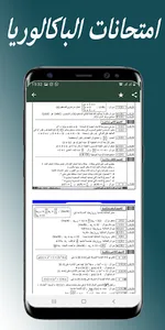 امتحانات والتصحيح الباكالوريا screenshot 4