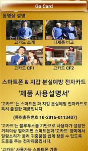 고카드_스마트폰&지갑 분실예방 전자카드 screenshot 2