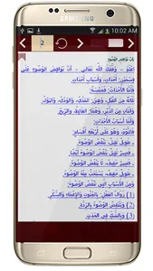 متن العشماوية screenshot 3