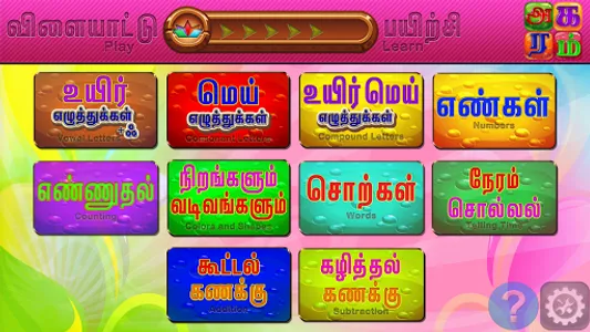 Agaram Tamil Teacher screenshot 0