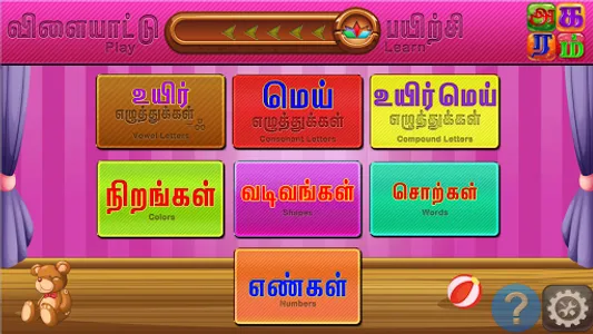 Agaram Tamil Teacher screenshot 3