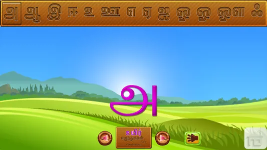 Agaram Tamil Teacher screenshot 4