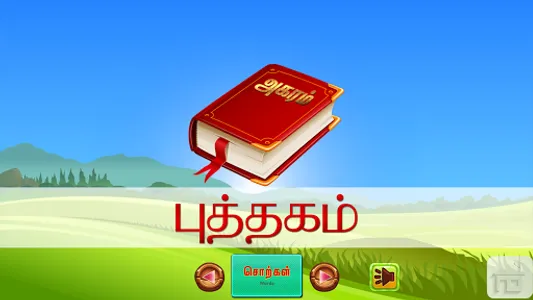 Agaram Tamil Teacher screenshot 5