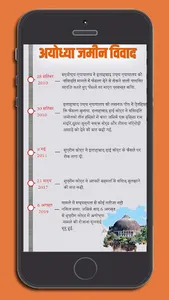 अयोध्या राम मंदिर फ़ैसला- Ayod screenshot 2