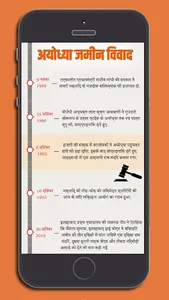 अयोध्या राम मंदिर फ़ैसला- Ayod screenshot 3