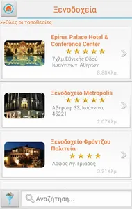 Ioannina - Greek Tour Guides screenshot 2