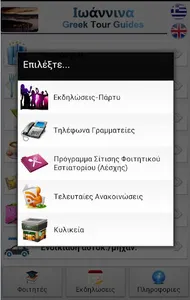 Ioannina - Greek Tour Guides screenshot 3