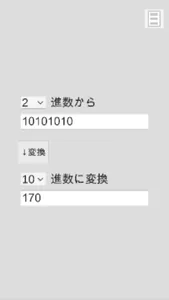 n進数変換 - Numerator screenshot 1