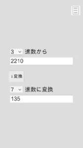 n進数変換 - Numerator screenshot 2
