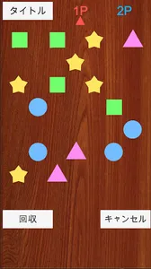 暇つぶし脳トレゲーム！星集め☆ screenshot 2