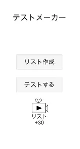 テストメーカー - 暗記サポートアプリ screenshot 11