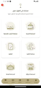 Dawaa دعوى screenshot 2