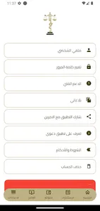 Dawaa دعوى screenshot 6
