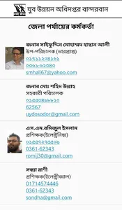 যুব উন্নয়ন অধিদপ্তর বান্দরবান screenshot 1
