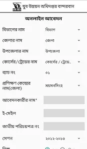 যুব উন্নয়ন অধিদপ্তর বান্দরবান screenshot 2